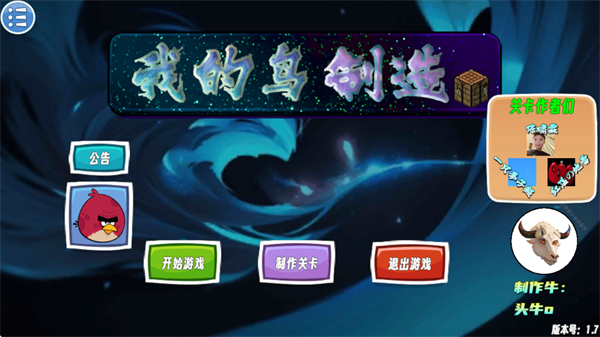 我的鸟制造截图3