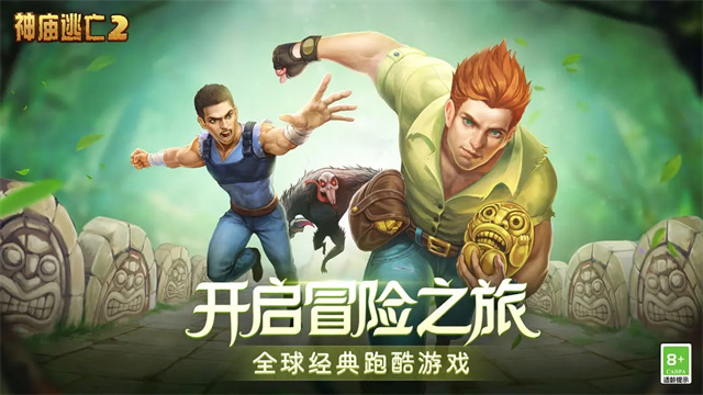 神庙逃亡2截图2