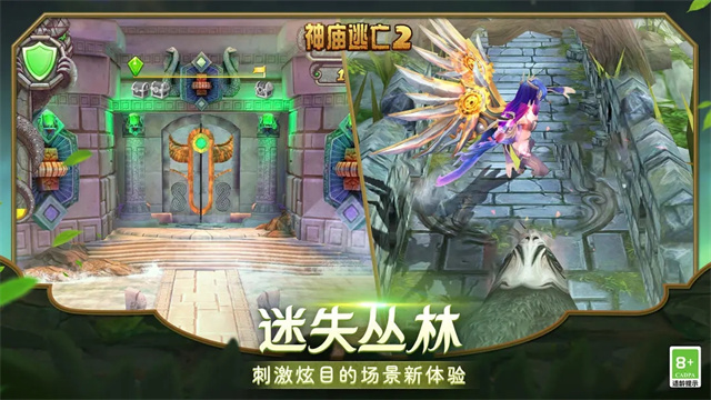 神庙逃亡2截图3