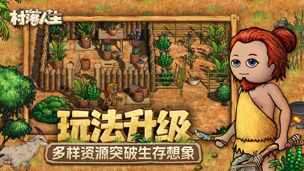 希望之村2来生截图5