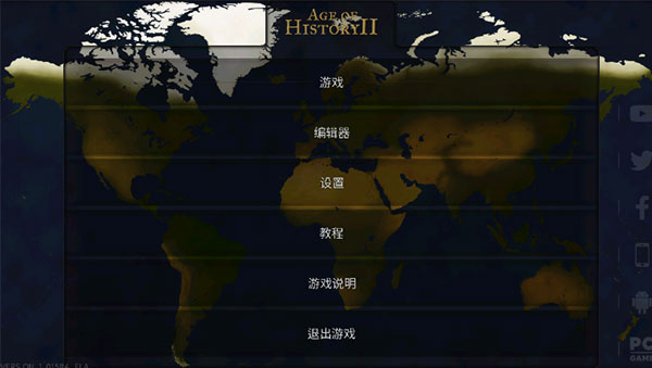 文明时代2截图4
