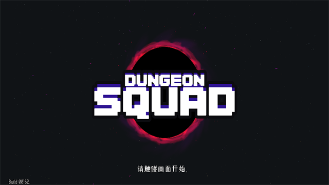 地牢小队截图3