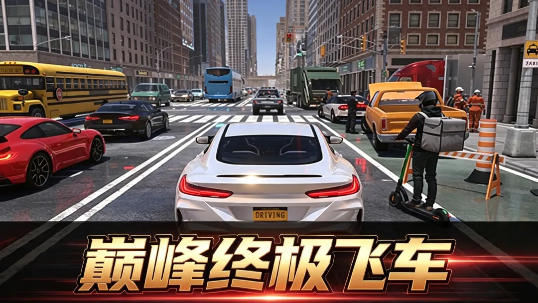 巅峰终极飞车截图1
