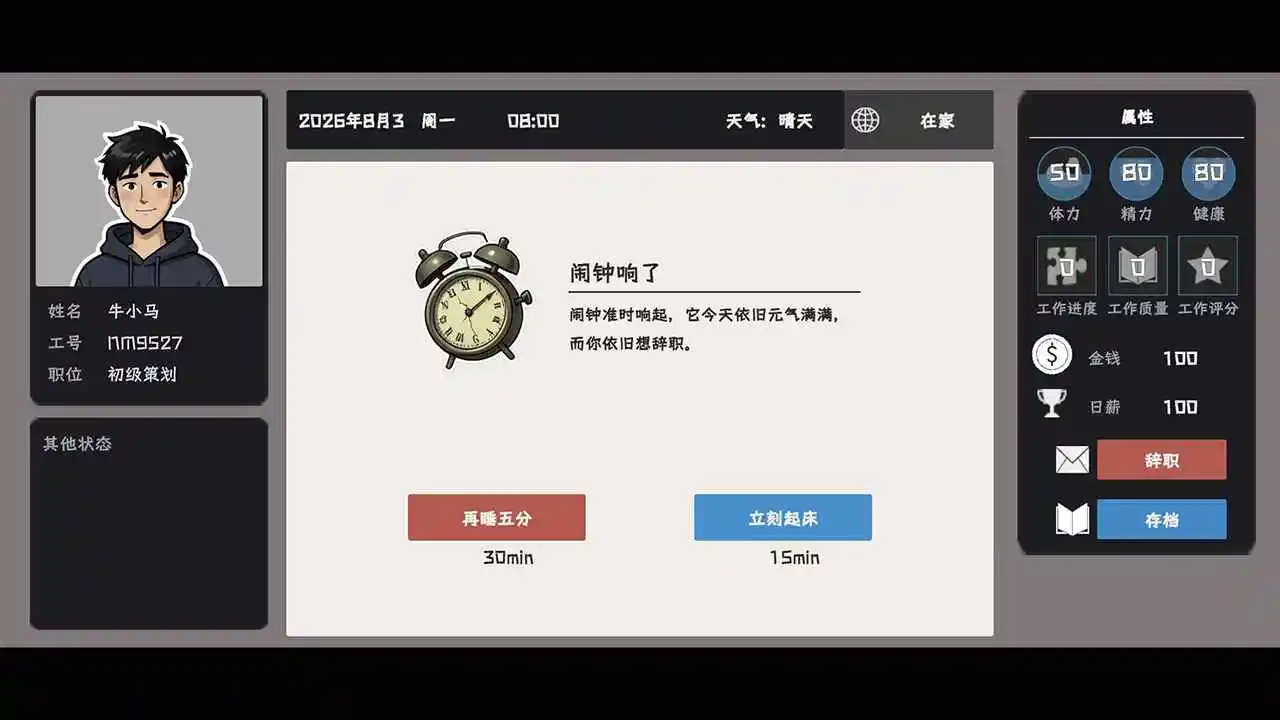 又是不想上班的一天截图1