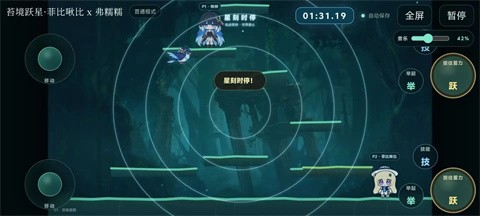 苔境跃星菲比啾比x弗糯糯截图2