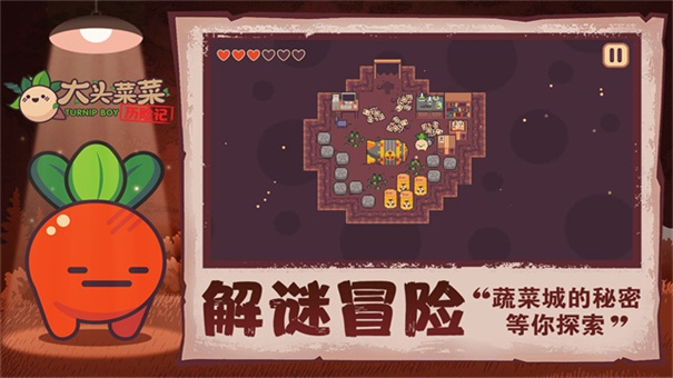 大头菜菜历险记截图2