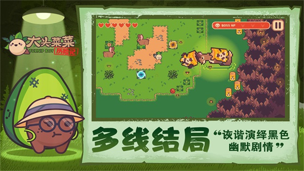 大头菜菜历险记截图3
