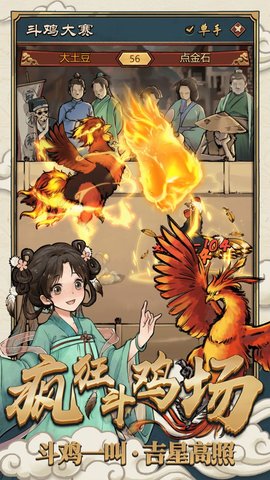 疯狂斗鸡场截图1