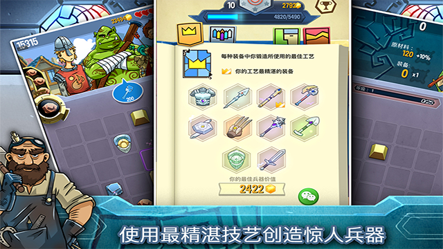 铁匠日记2截图3