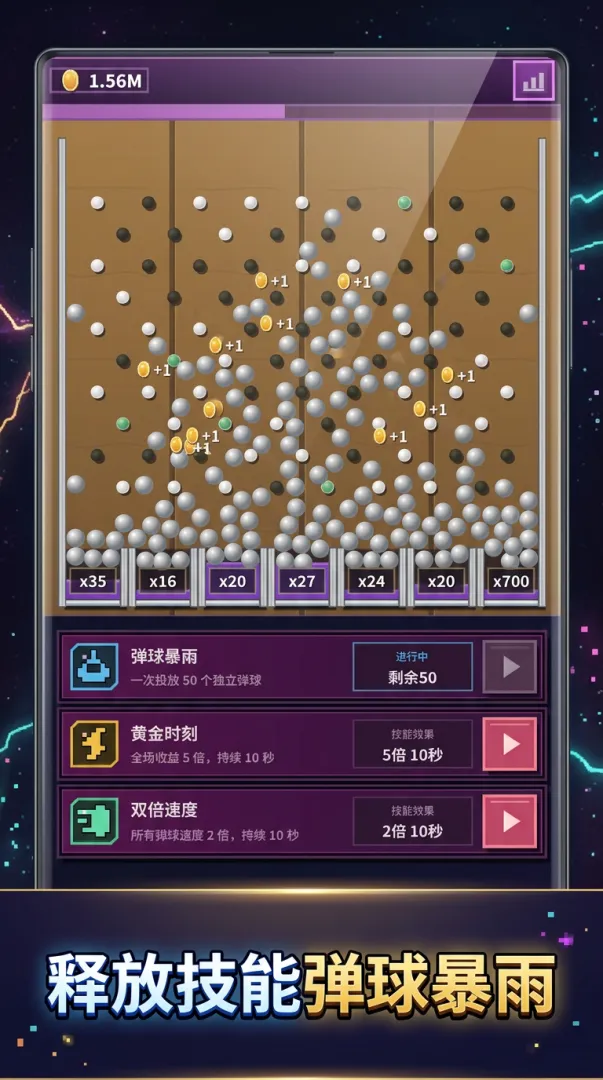 幸运弹球截图3