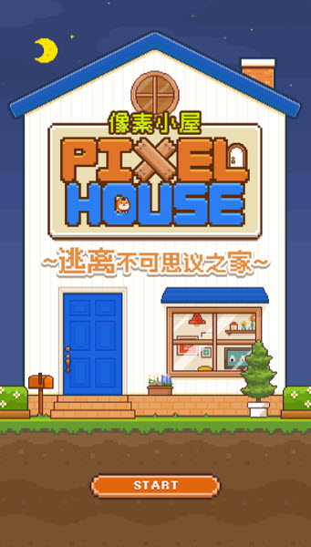 像素小屋汉化版截图1