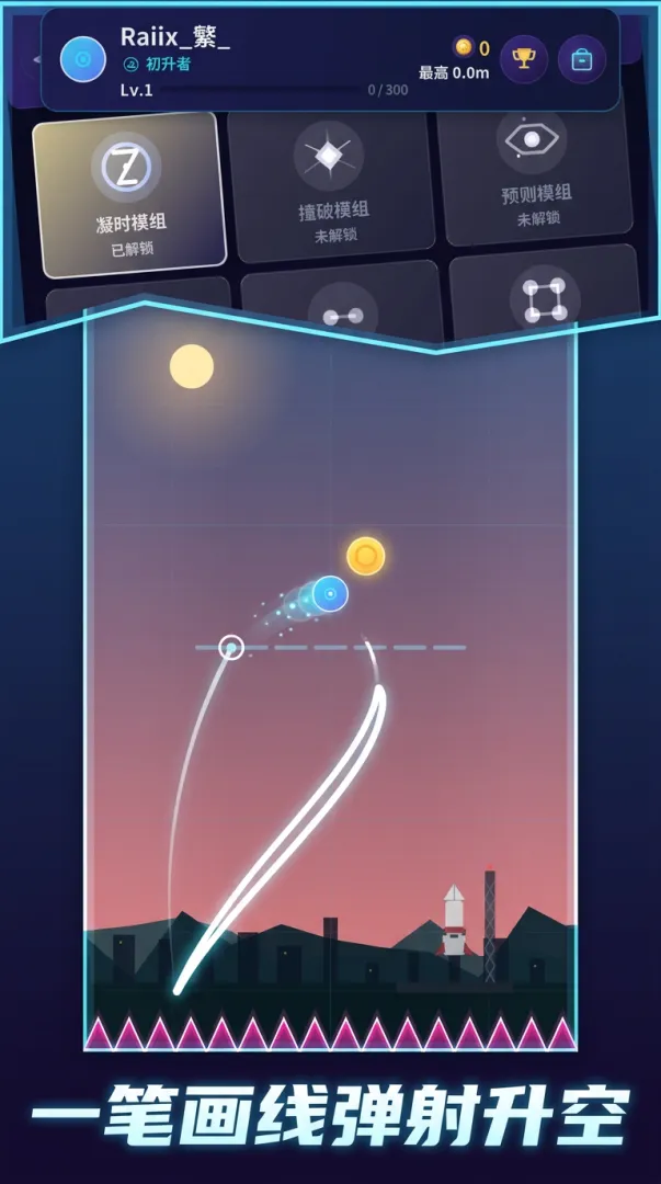 划线冲星截图1
