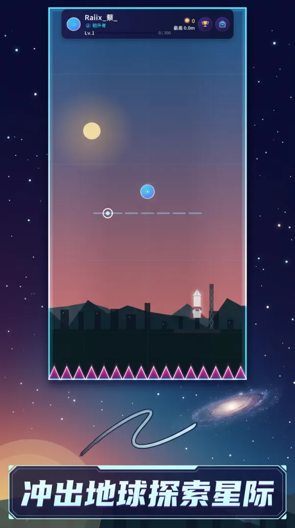 划线冲星截图3