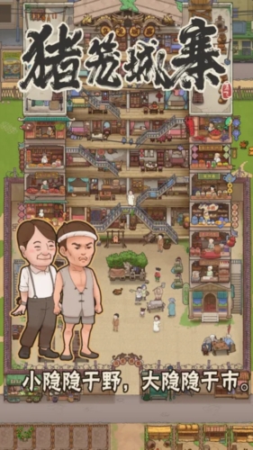 猪笼城寨免广告版截图1