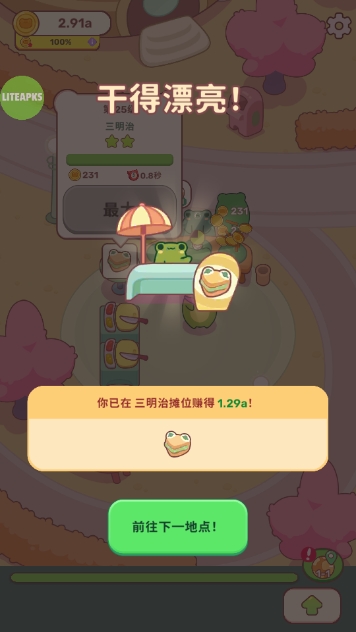 青蛙厨房截图3