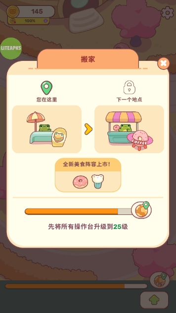 青蛙厨房截图4
