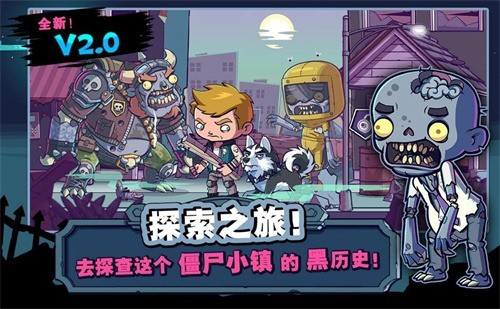 僵尸特攻队内购版截图3