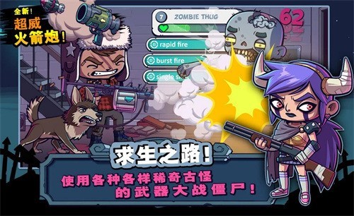 僵尸特攻队内购版截图4