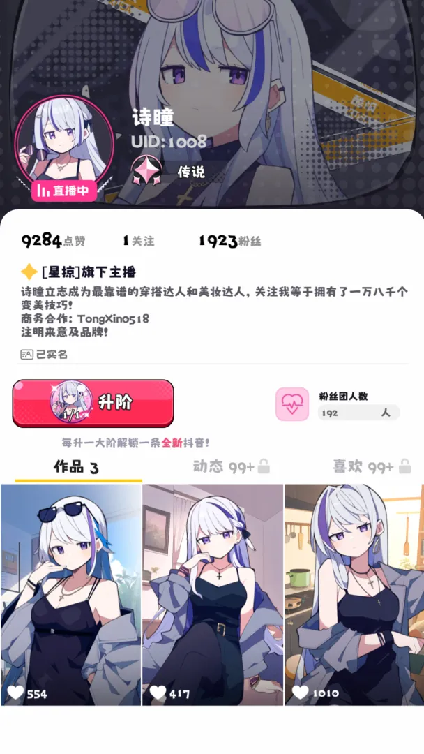 江南第一主播公司免广告版截图3