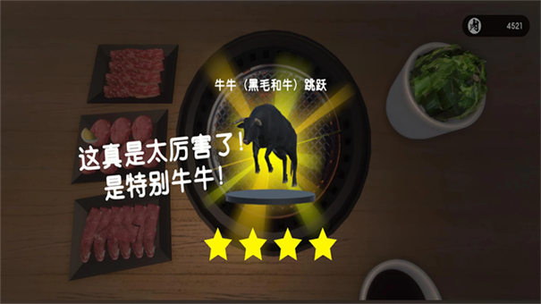 烧肉模拟器截图4