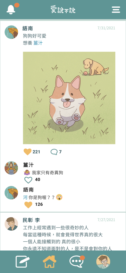 爱说不说2截图1