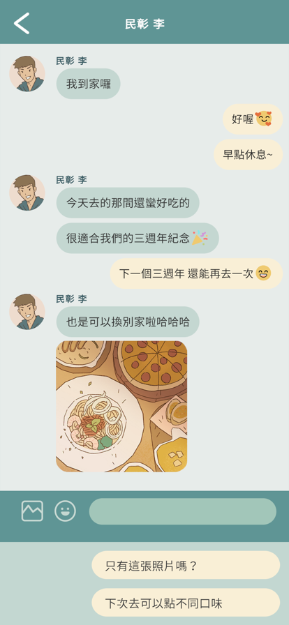 爱说不说2截图3