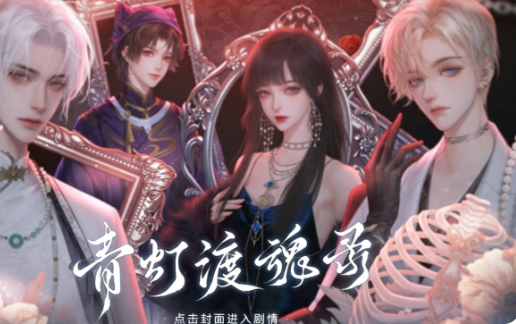 青灯渡魂录截图1