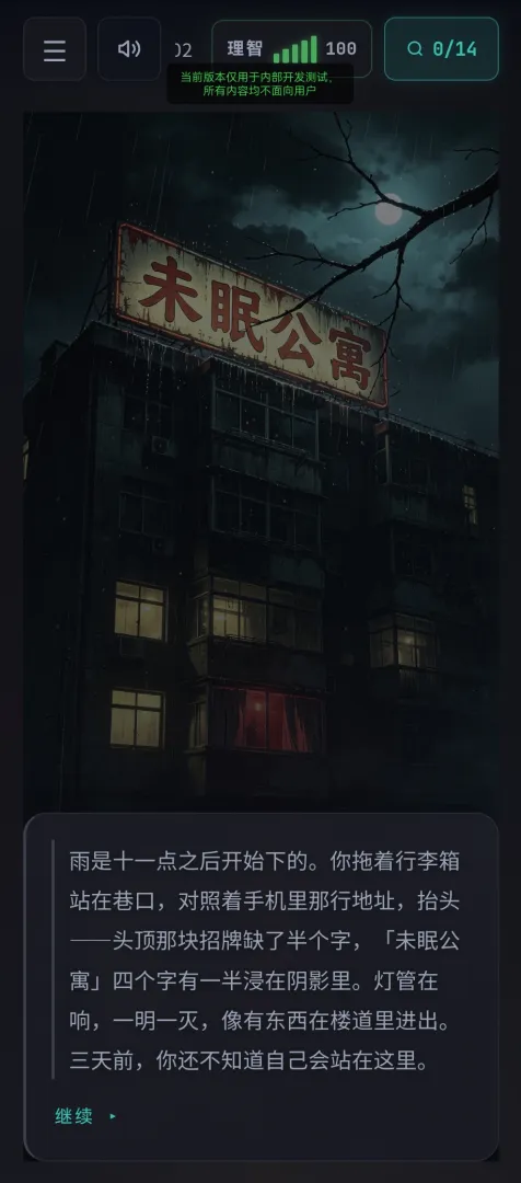 怪谈公寓:夜半来电截图1