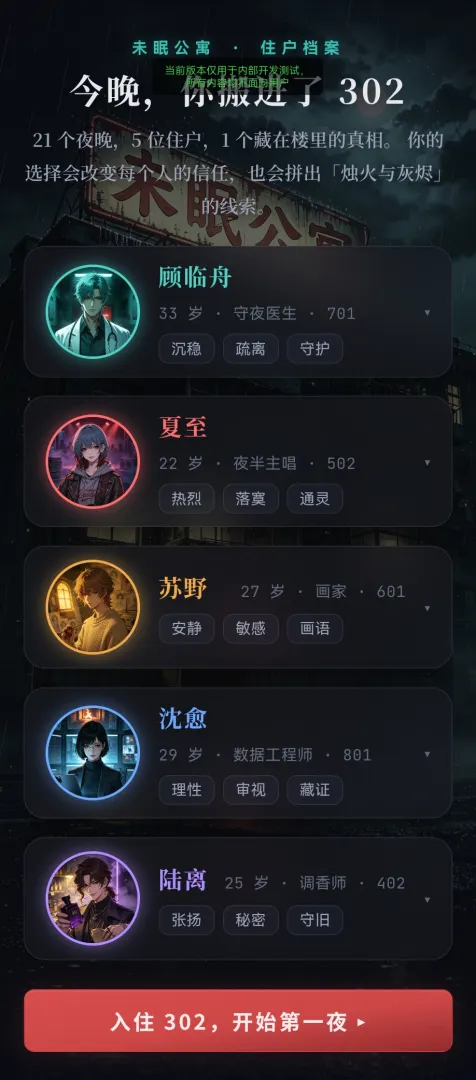 怪谈公寓:夜半来电截图2