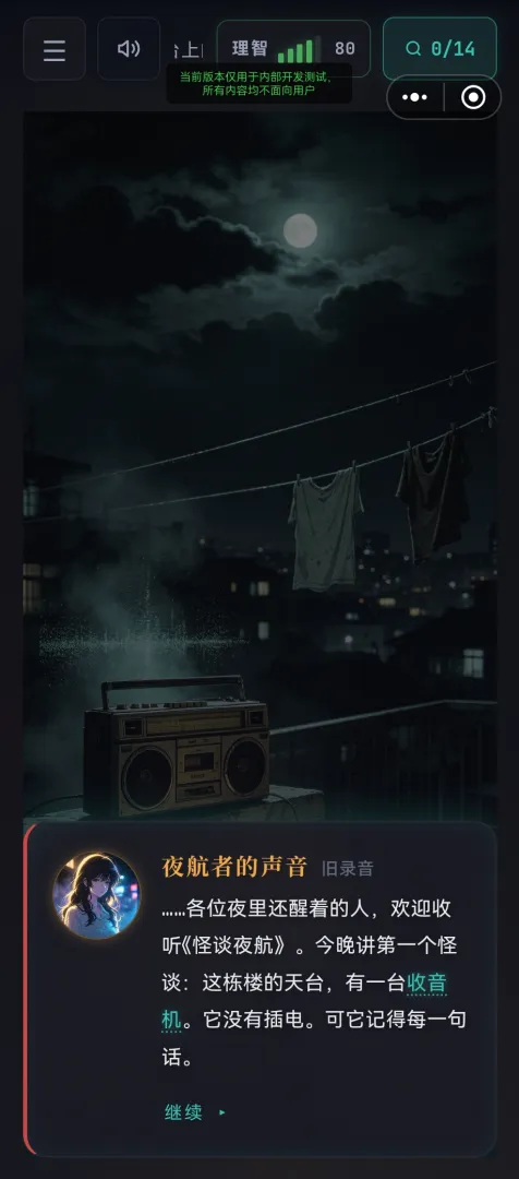 怪谈公寓:夜半来电截图3