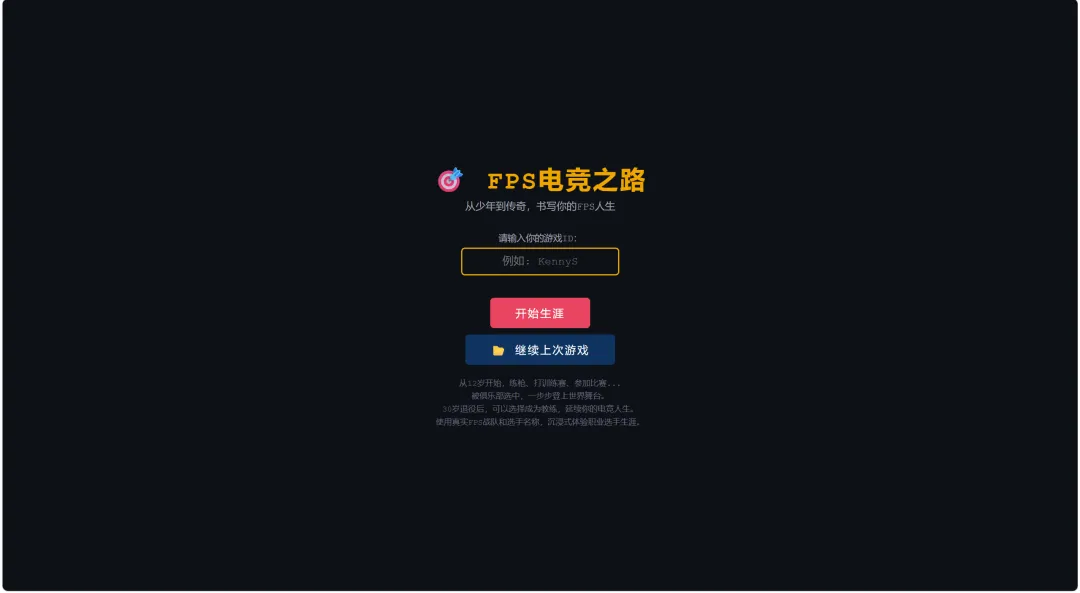 FPS电竞之路截图1