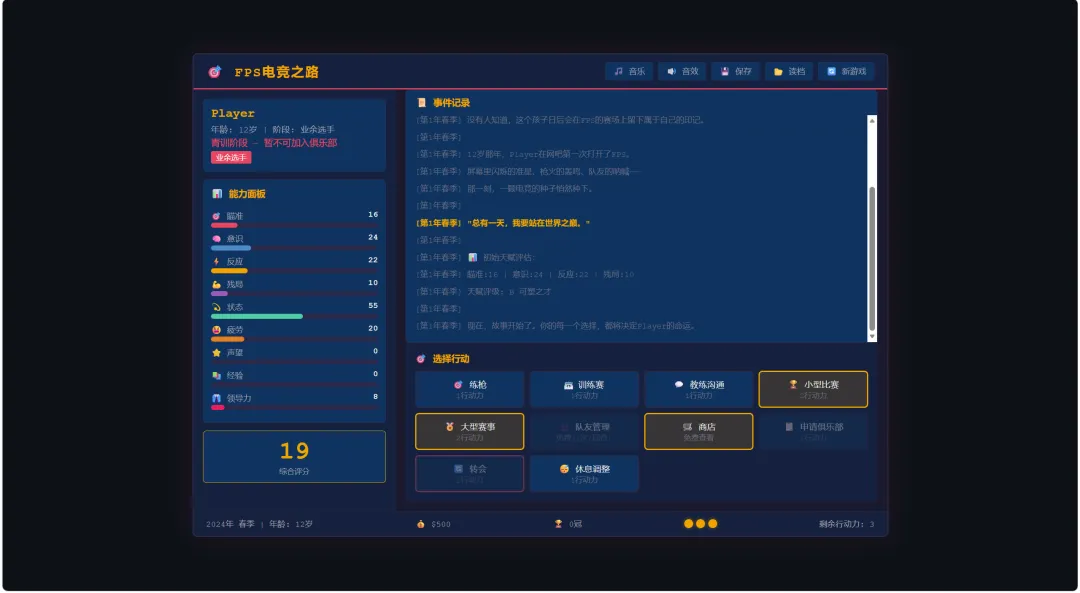 FPS电竞之路截图2