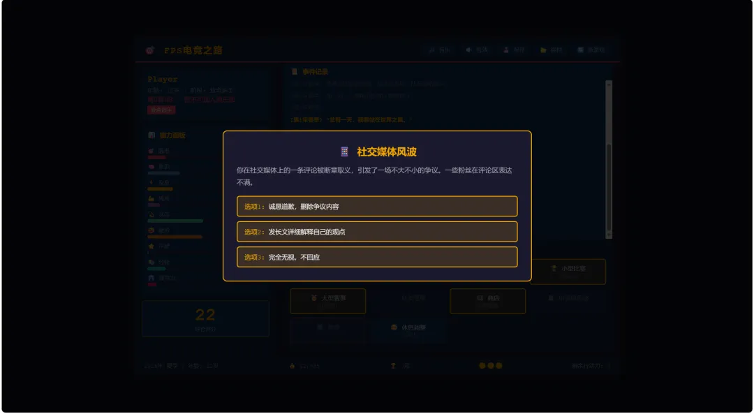 FPS电竞之路截图3