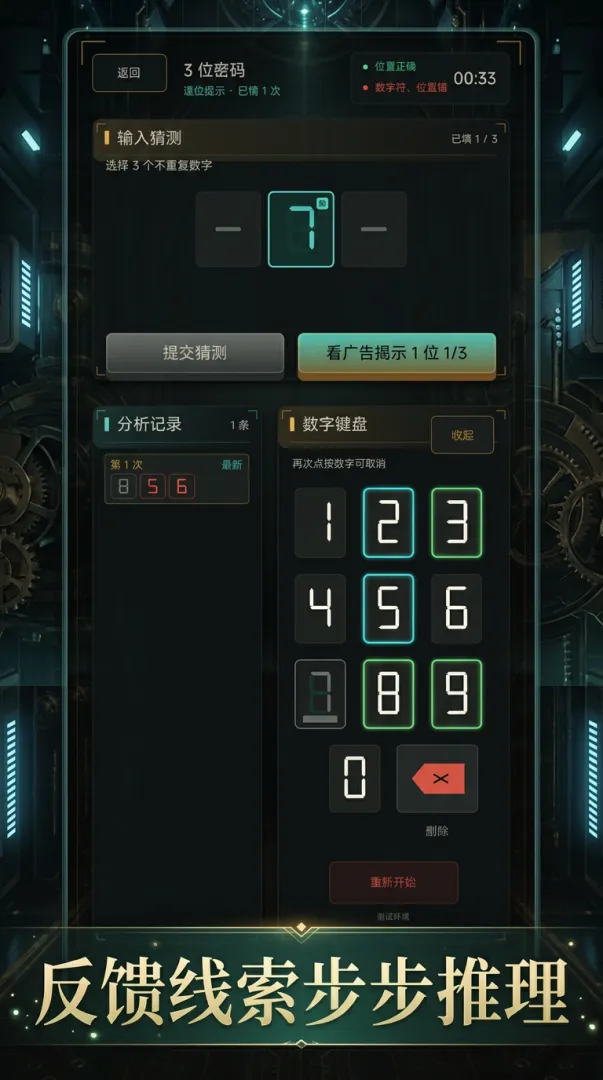 推理密码截图1