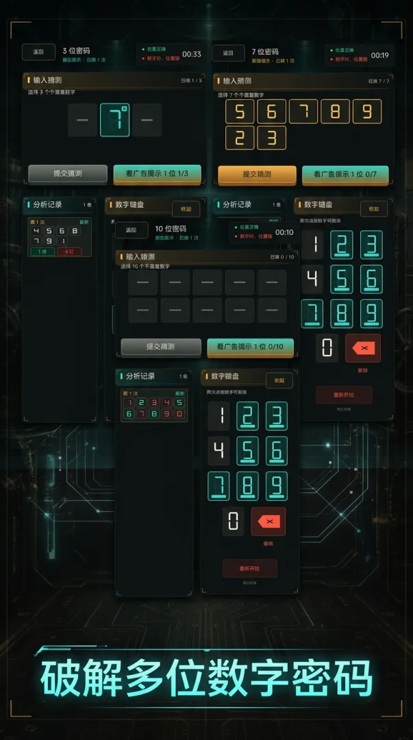 推理密码截图2