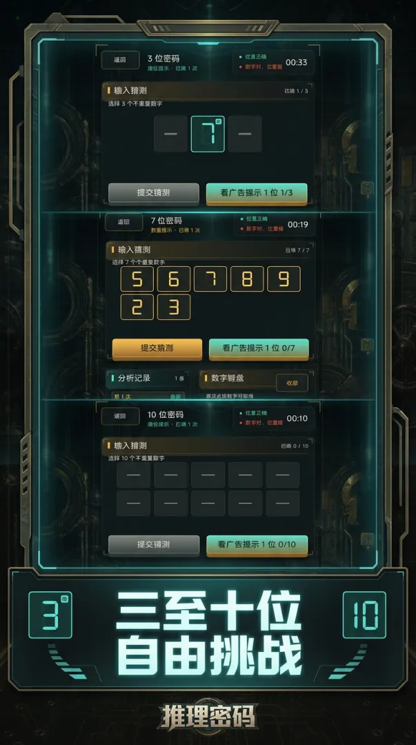 推理密码截图3