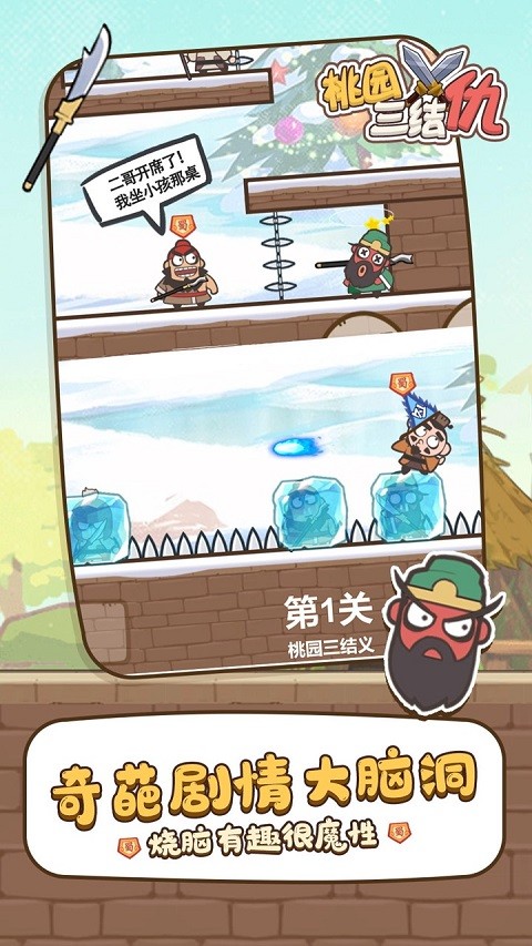桃园三结仇免广告版截图3