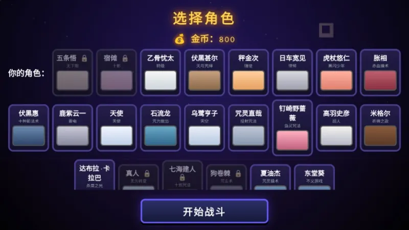 咒术回战爱憎乱斗截图1