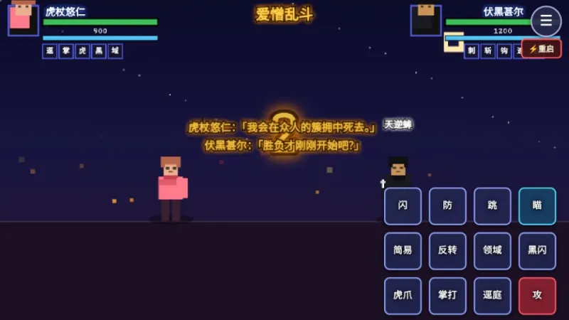 咒术回战爱憎乱斗截图3