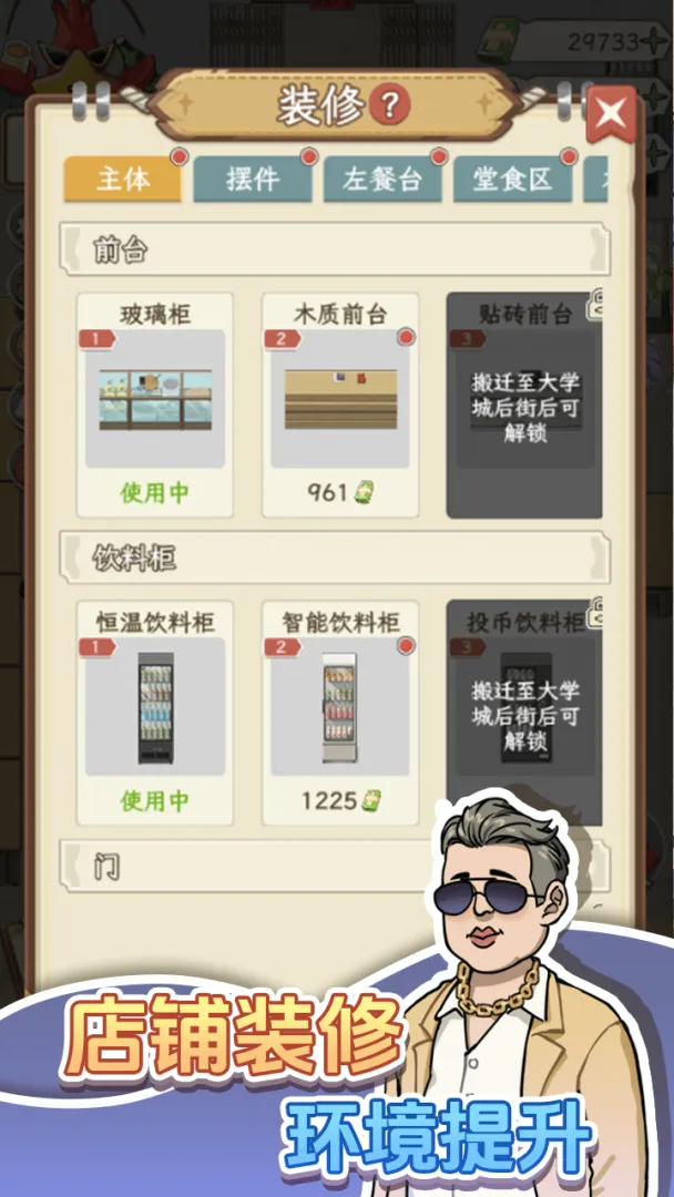 开个龙虾馆截图1