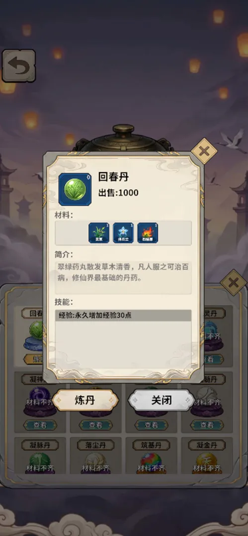 我要在三十天达到元婴修为截图1