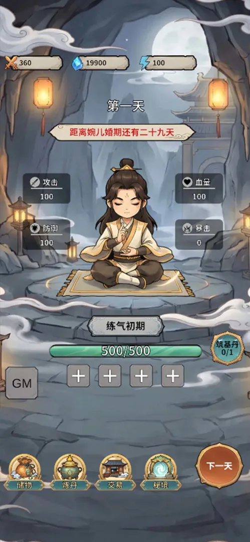 我要在三十天达到元婴修为截图2