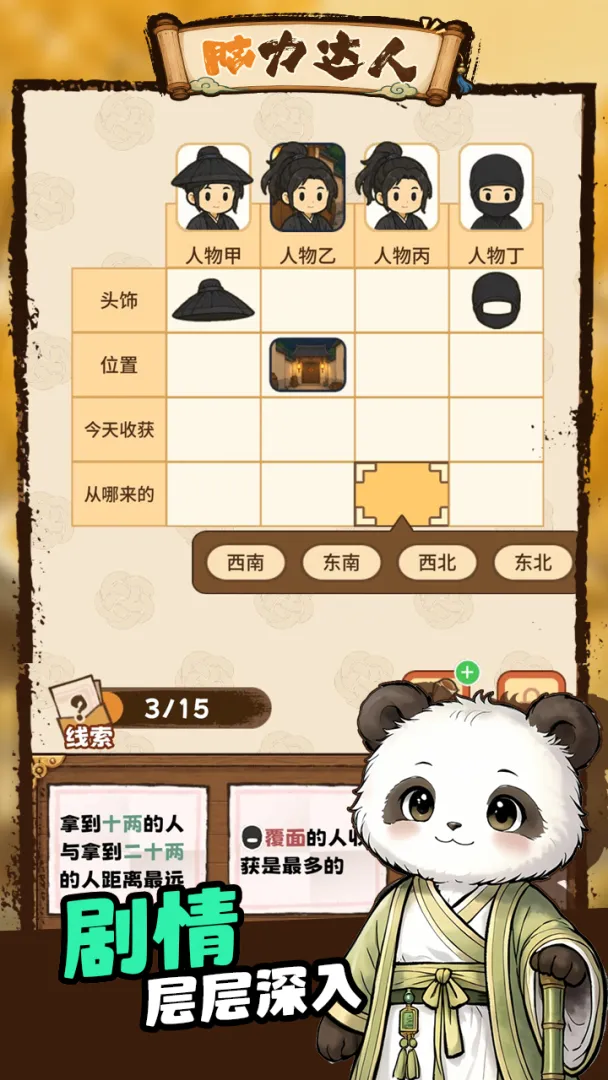 脑力达人截图1