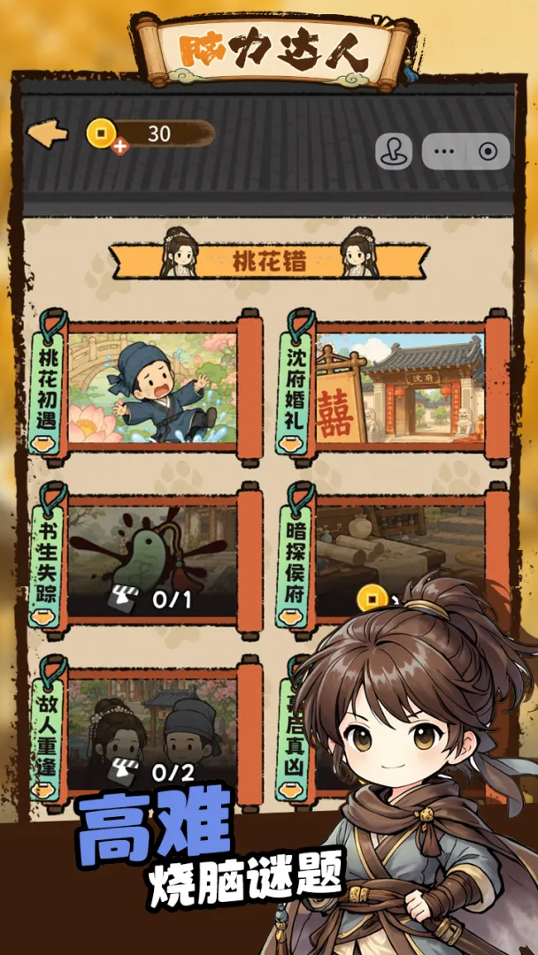脑力达人截图3