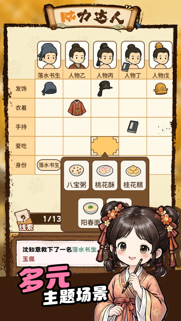 脑力达人截图4