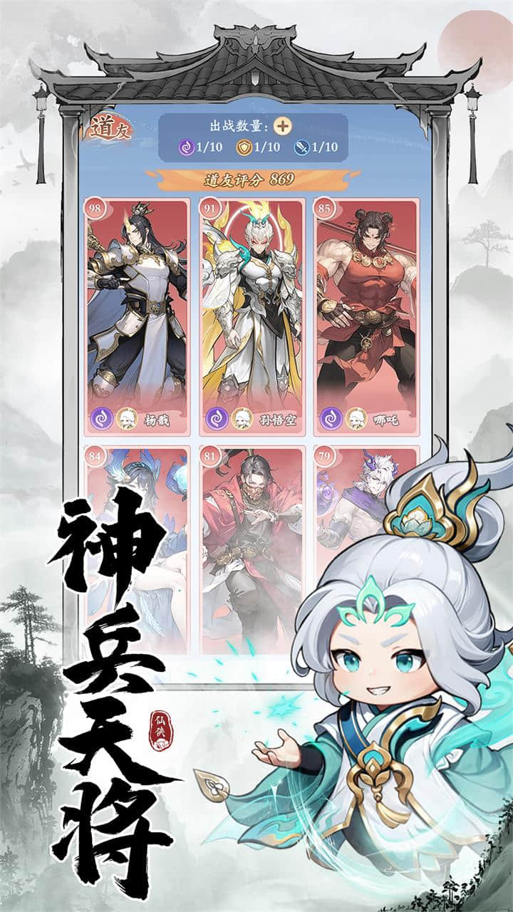 仙侠大作战截图2
