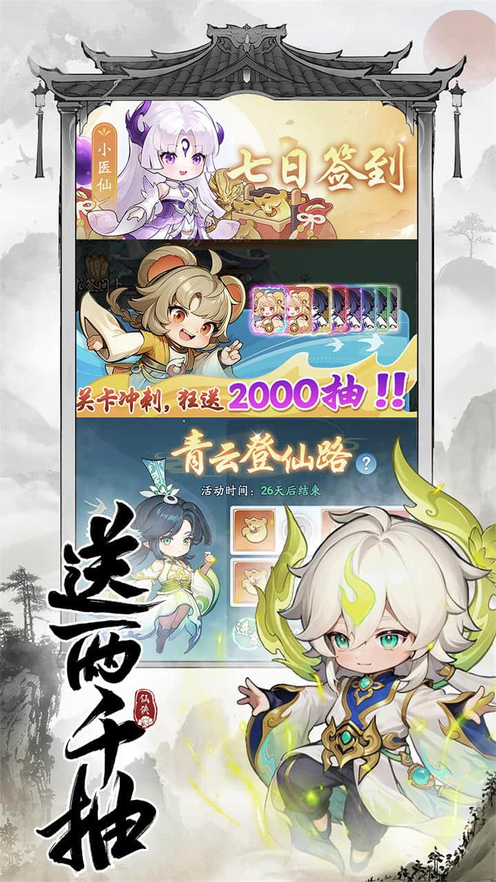 仙侠大作战截图4