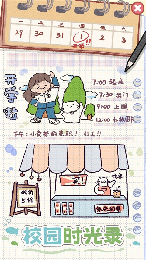 校园时光录修改版截图3