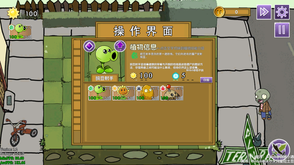 植物大战僵尸元素版截图2