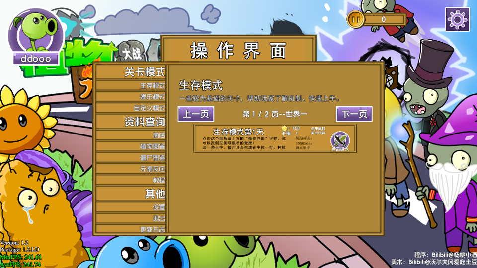 植物大战僵尸元素版截图3